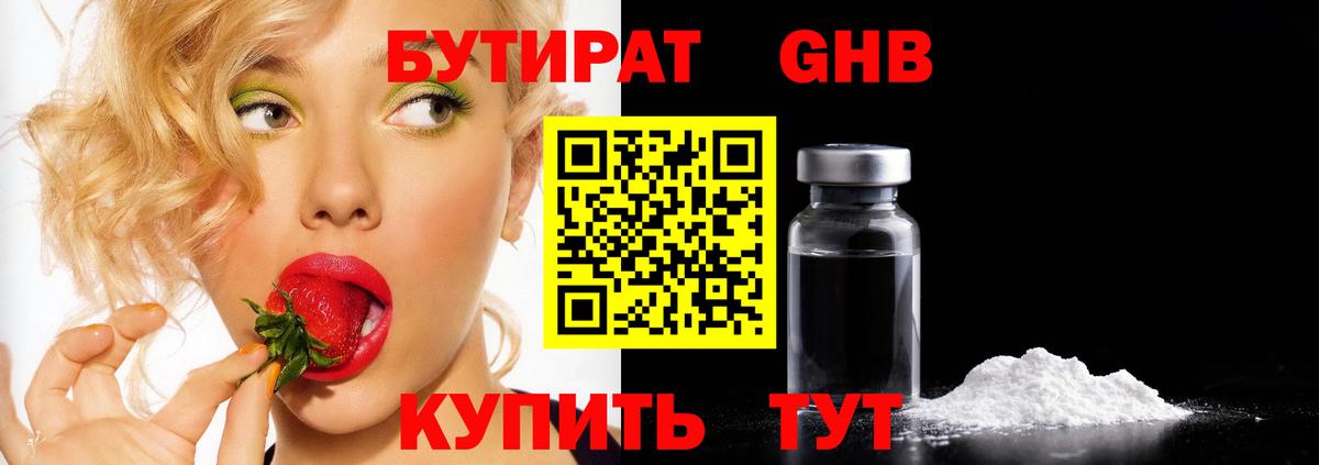 Бутират 99%  Вход с VPN  Сертолово 