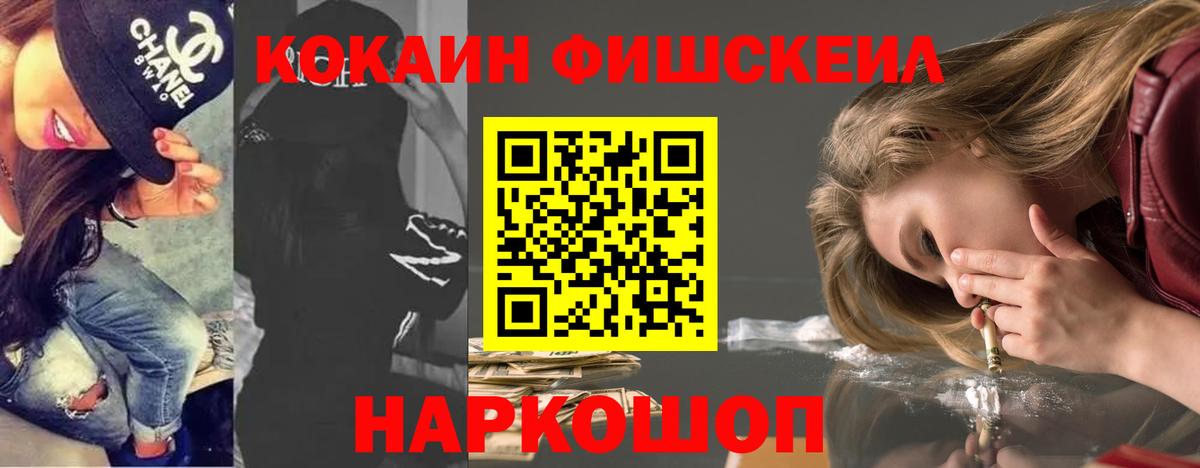 Кокаин  КОКАИН Fish Scale  Вход с VPN  Сертолово 