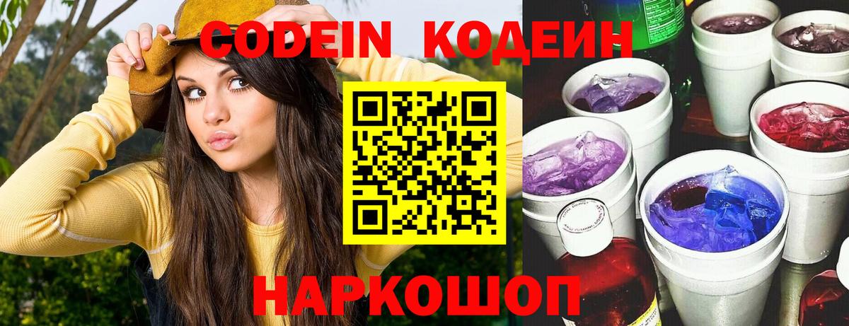 как найти закладки  Codein напиток Lean (лин)  Вход с VPN  Сертолово 