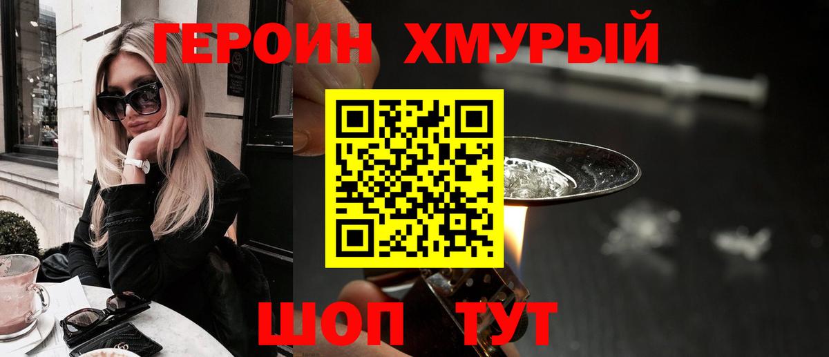 Героин герыч Сертолово