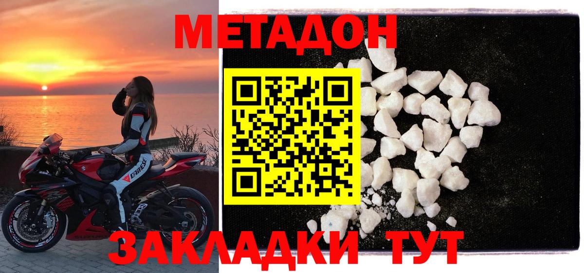 Метадон кристалл  Вход с VPN  Сертолово  Метадон VHQ 